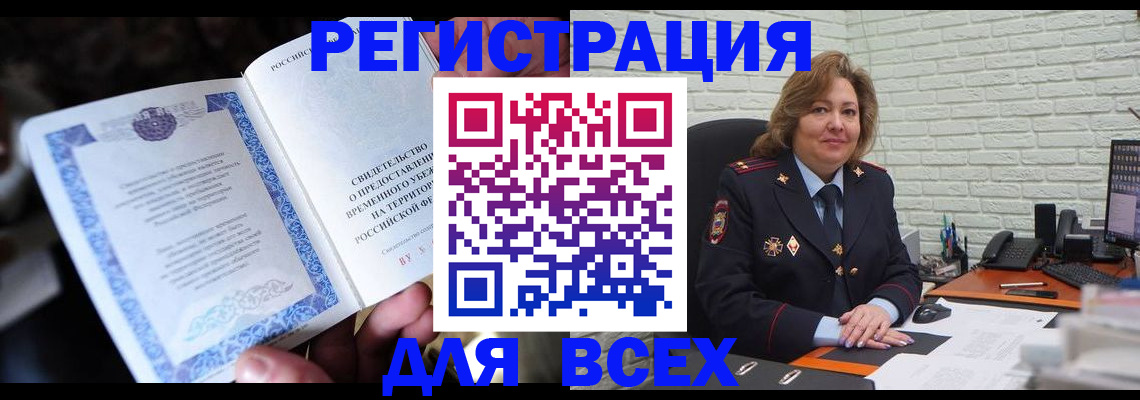 купить прописку в Тюмени