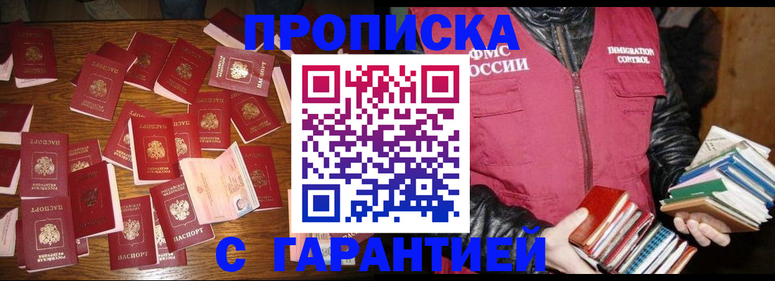 прописка 2025 в Тюмени
